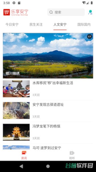 乐享安宁截图3