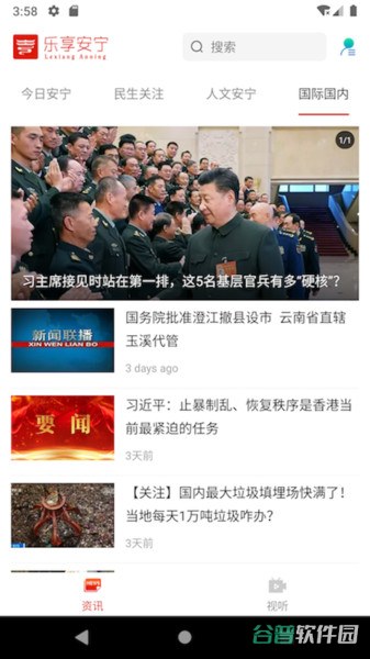 乐享安宁截图4