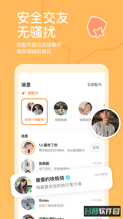探探app最新免费版截图1