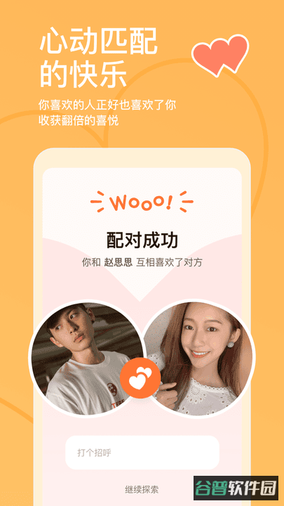 探探app最新免费版截图2