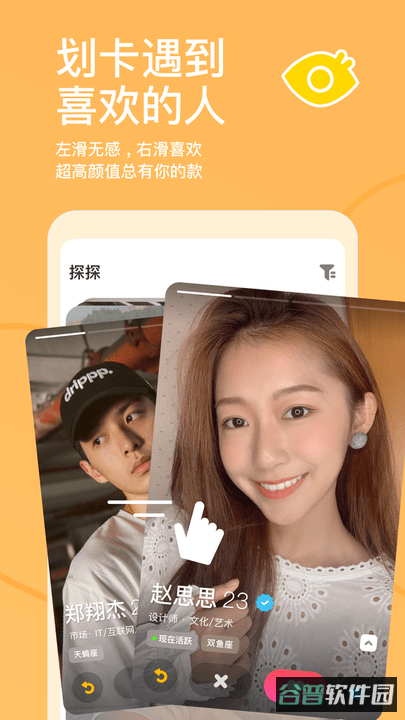 探探app最新免费版截图3