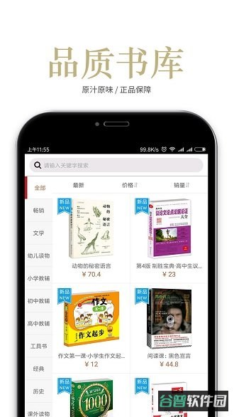阅达书城截图2