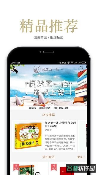 阅达书城截图3