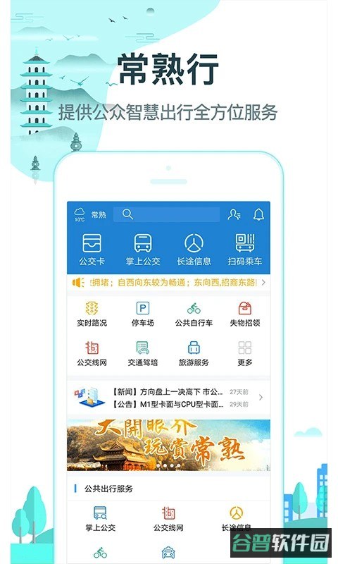常熟行截图1