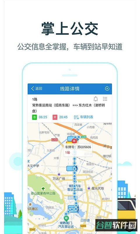 常熟行截图3