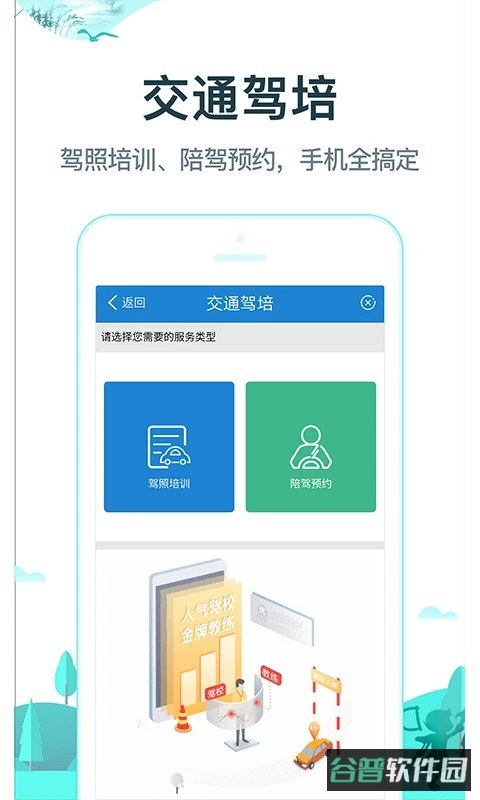 常熟行截图4