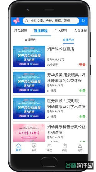 妇产科在线截图1