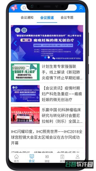 妇产科在线截图3