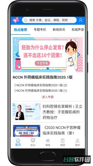 妇产科在线截图4