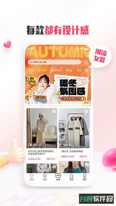 蘑菇街截图3