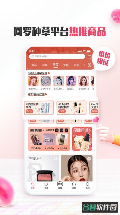 蘑菇街截图4