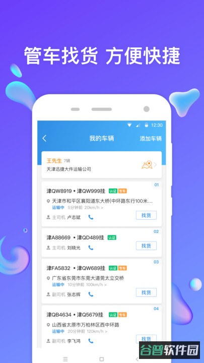 特运通车主版截图1