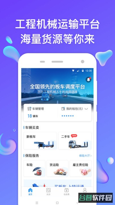特运通车主版截图3