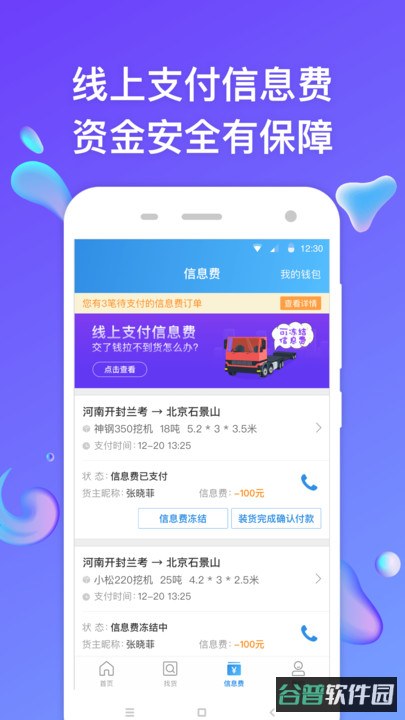 特运通车主版截图4