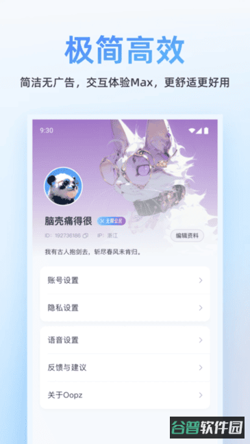 oopz语音手机端截图1
