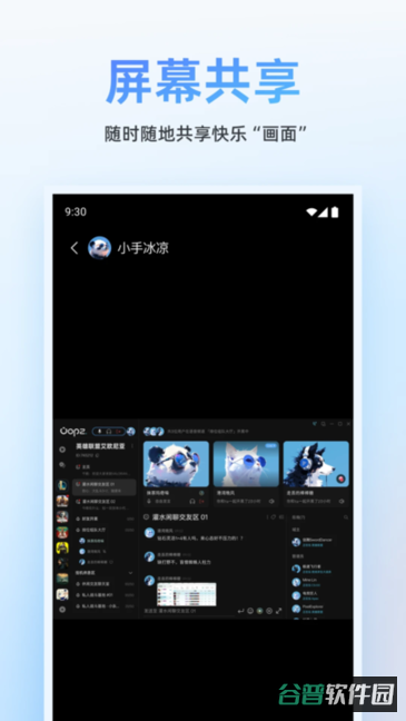 oopz语音手机端截图2
