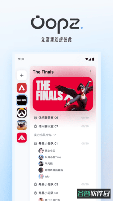 oopz语音手机端截图3