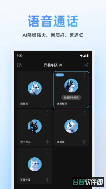 oopz语音手机端截图4