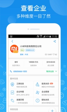 企信查截图2