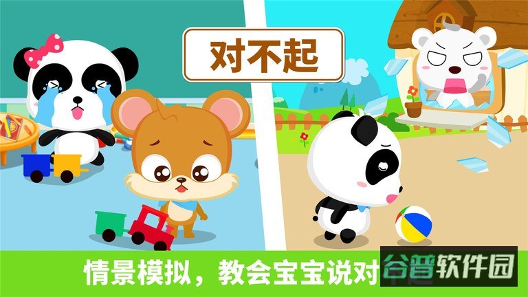 宝宝懂礼貌宝宝巴士游戏截图3