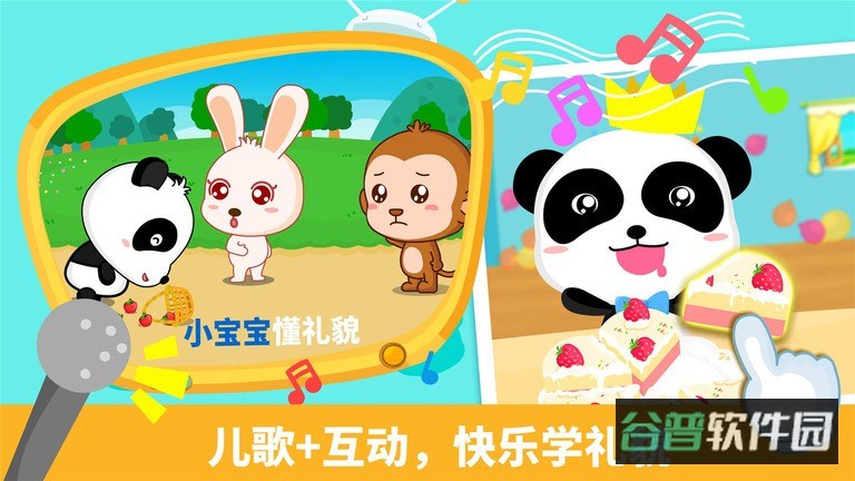 宝宝懂礼貌宝宝巴士游戏截图4