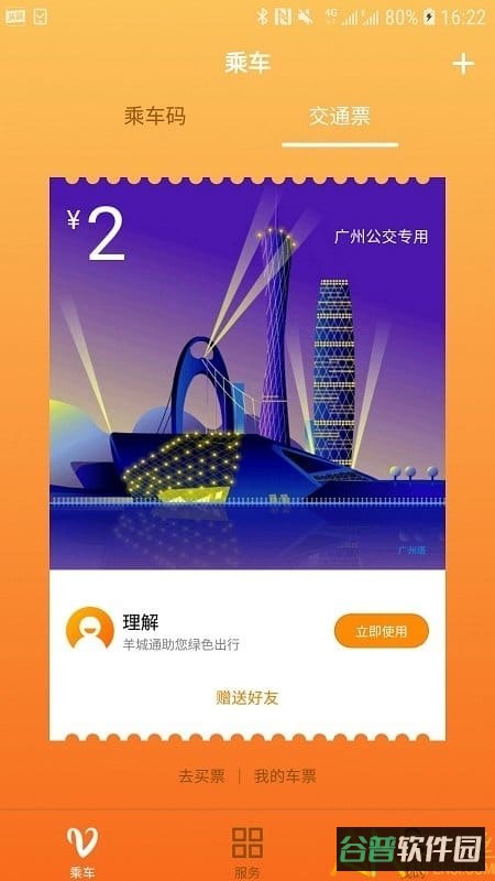 羊城通