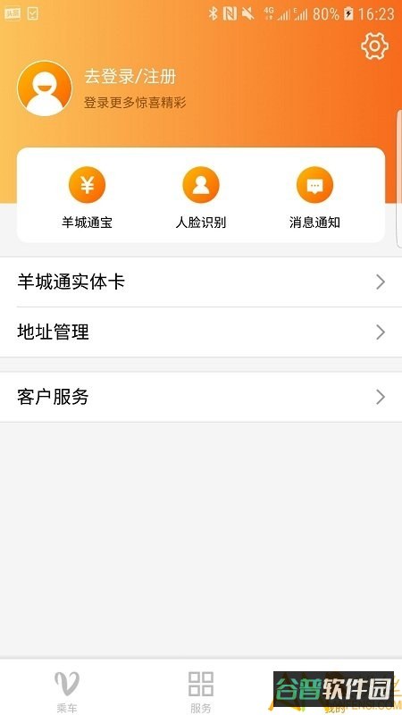 羊城通截图2