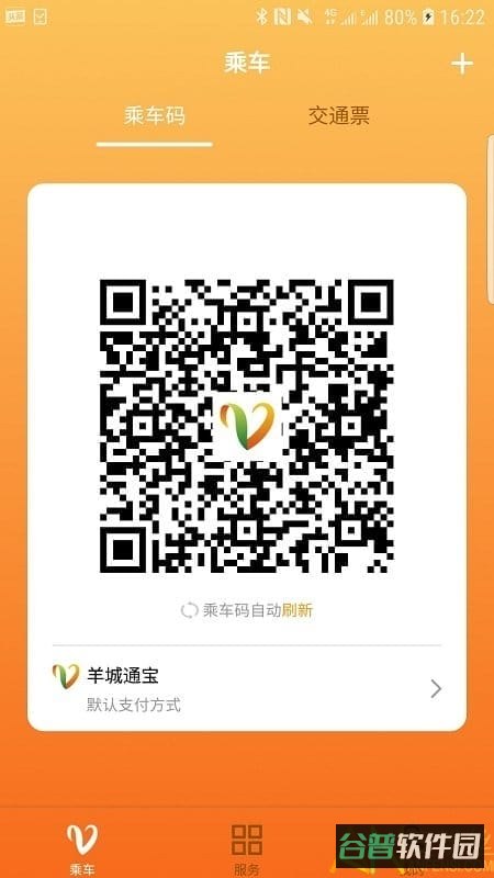 羊城通截图4