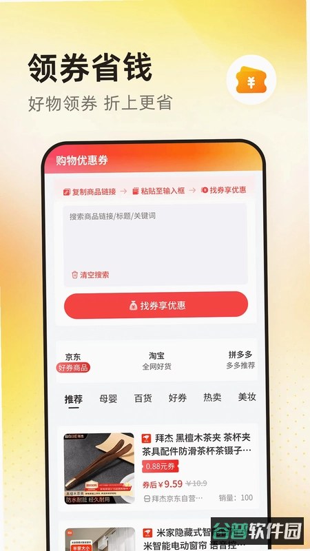 外卖省钱特惠助手截图1