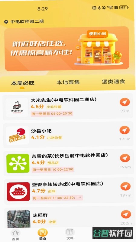 外卖省钱特惠助手截图2