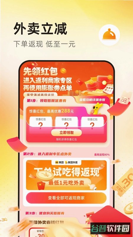 外卖省钱特惠助手截图4