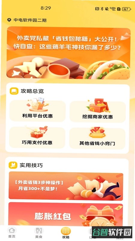 外卖省钱特惠助手截图5