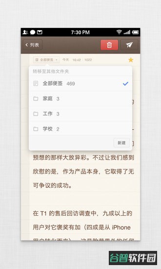 锤子便签软件截图1