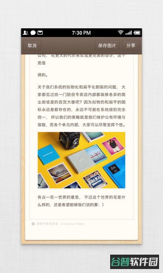 锤子便签软件截图2