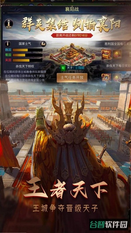攻城三国志截图1