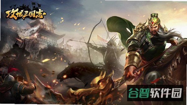 攻城三国志截图3