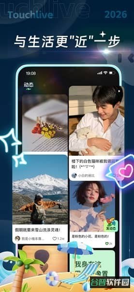 触动直播平台截图2
