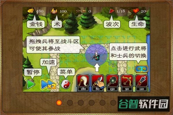 三国塔防蜀传截图4