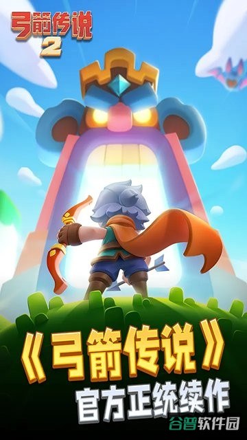 弓箭传说2截图3