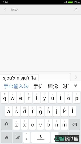 手心输入法截图1