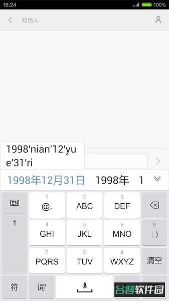 手心输入法截图2