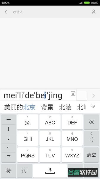 手心输入法截图3