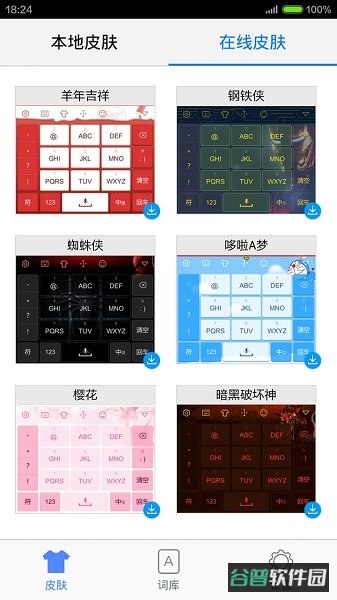 手心输入法截图4