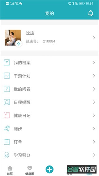 体重管家截图1