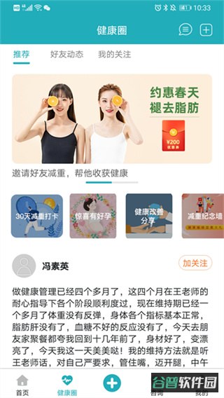 体重管家截图2