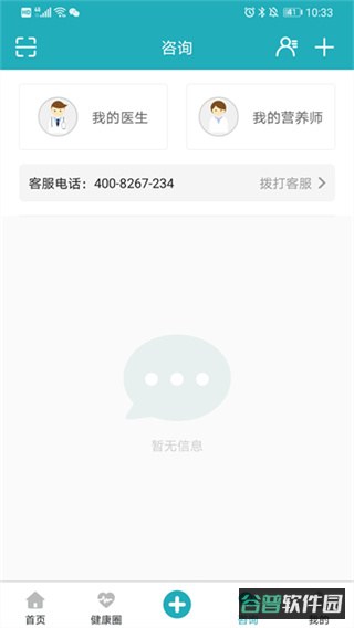 体重管家截图3