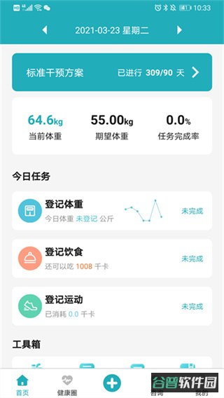 体重管家截图4