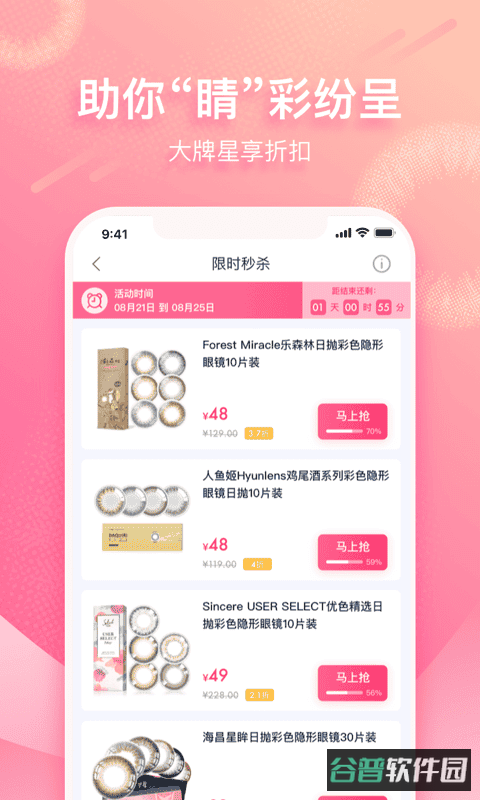 视客眼镜网截图4