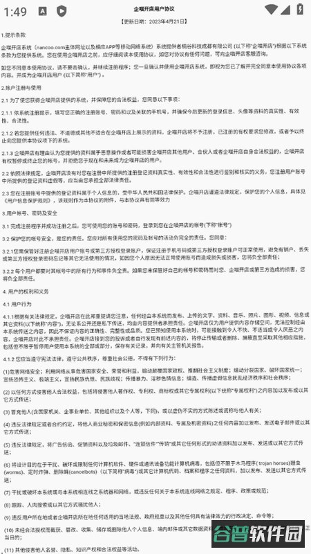 企喵开店截图2