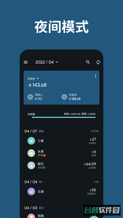 记账助手截图2